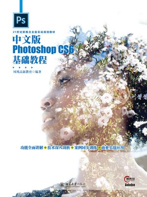 cover image of 中文版Photoshop CS6基础教程